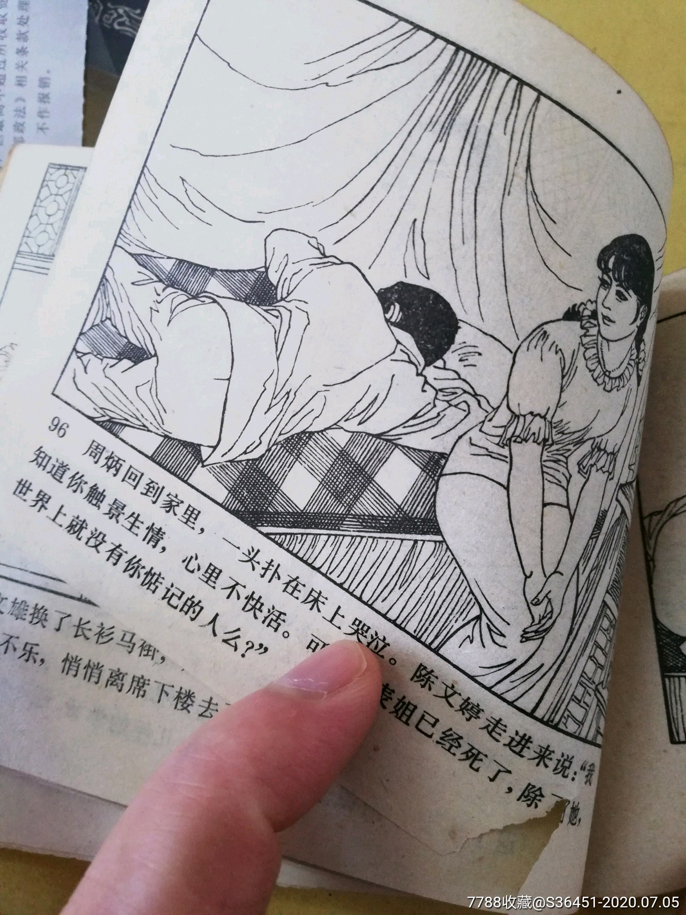 三家巷-连环画/小人书-7788收藏