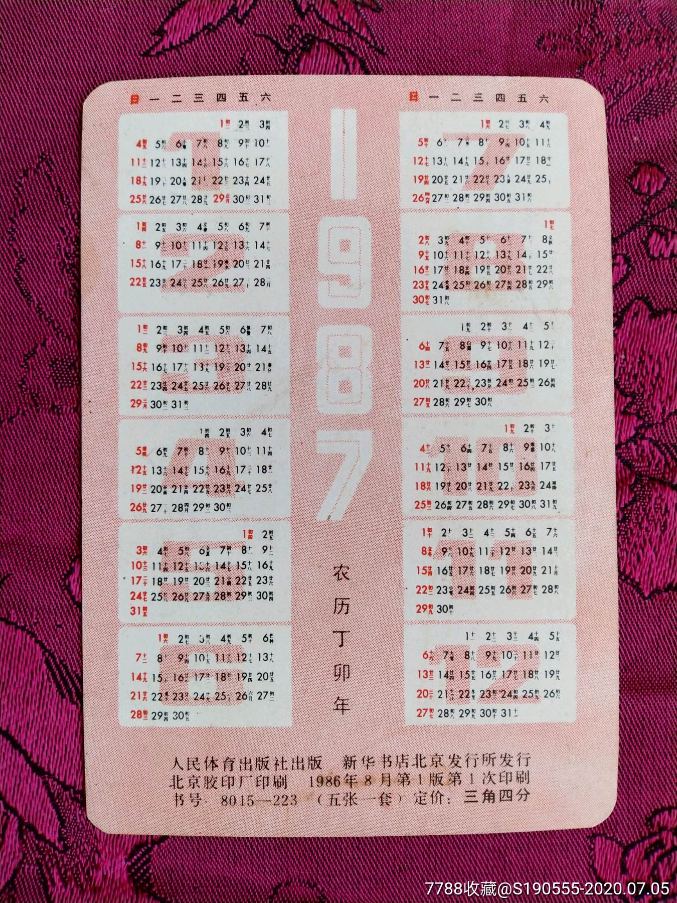 1987年年历片花样滑冰