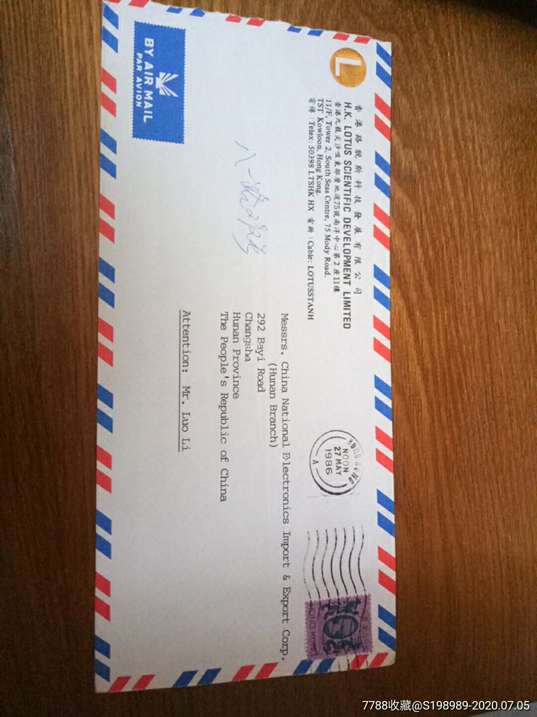 香港寄长沙-价格:10元-se74109276-信封/实寄封-零售-7788收藏__收藏