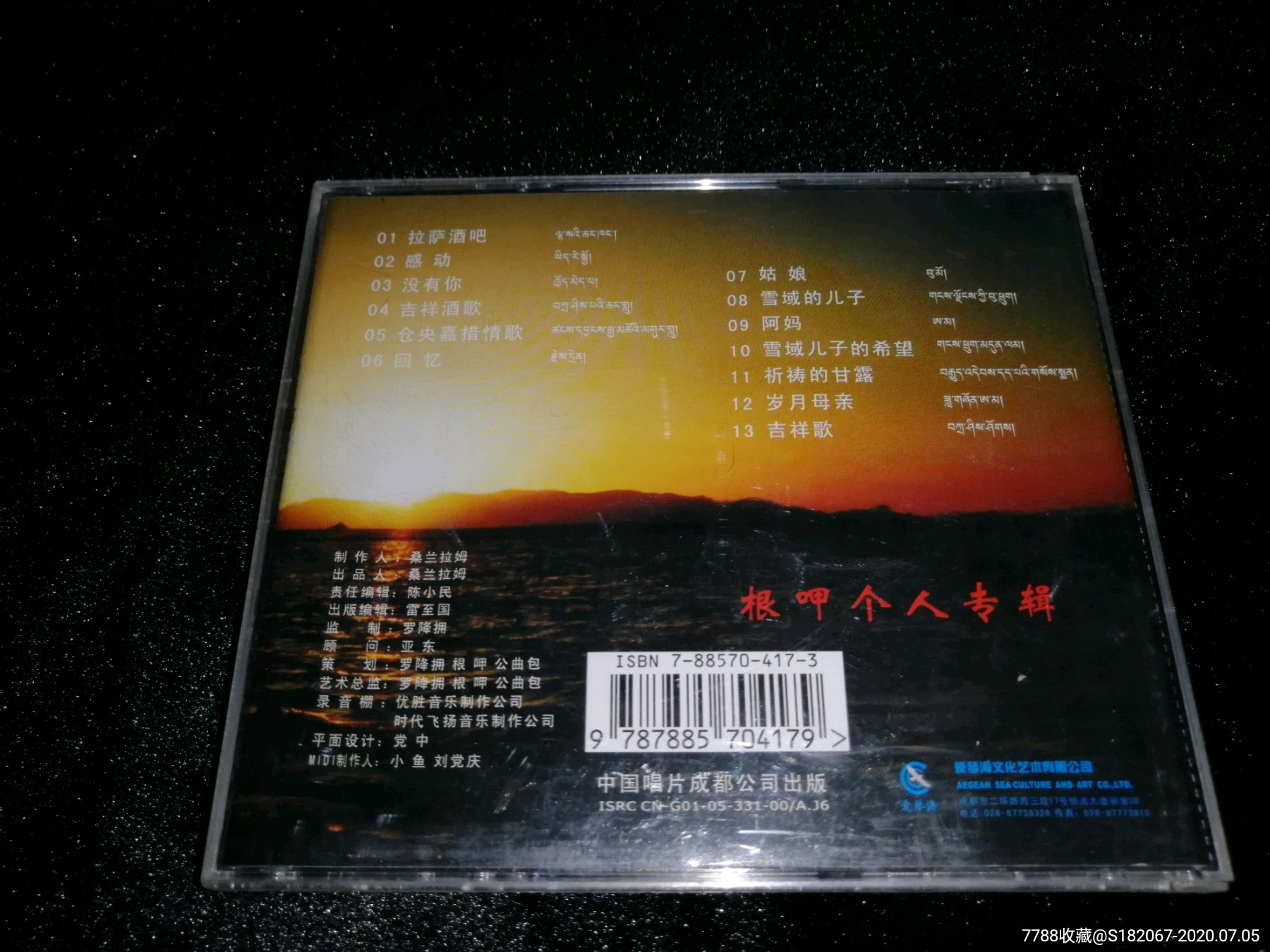 cd根呷拉萨酒吧