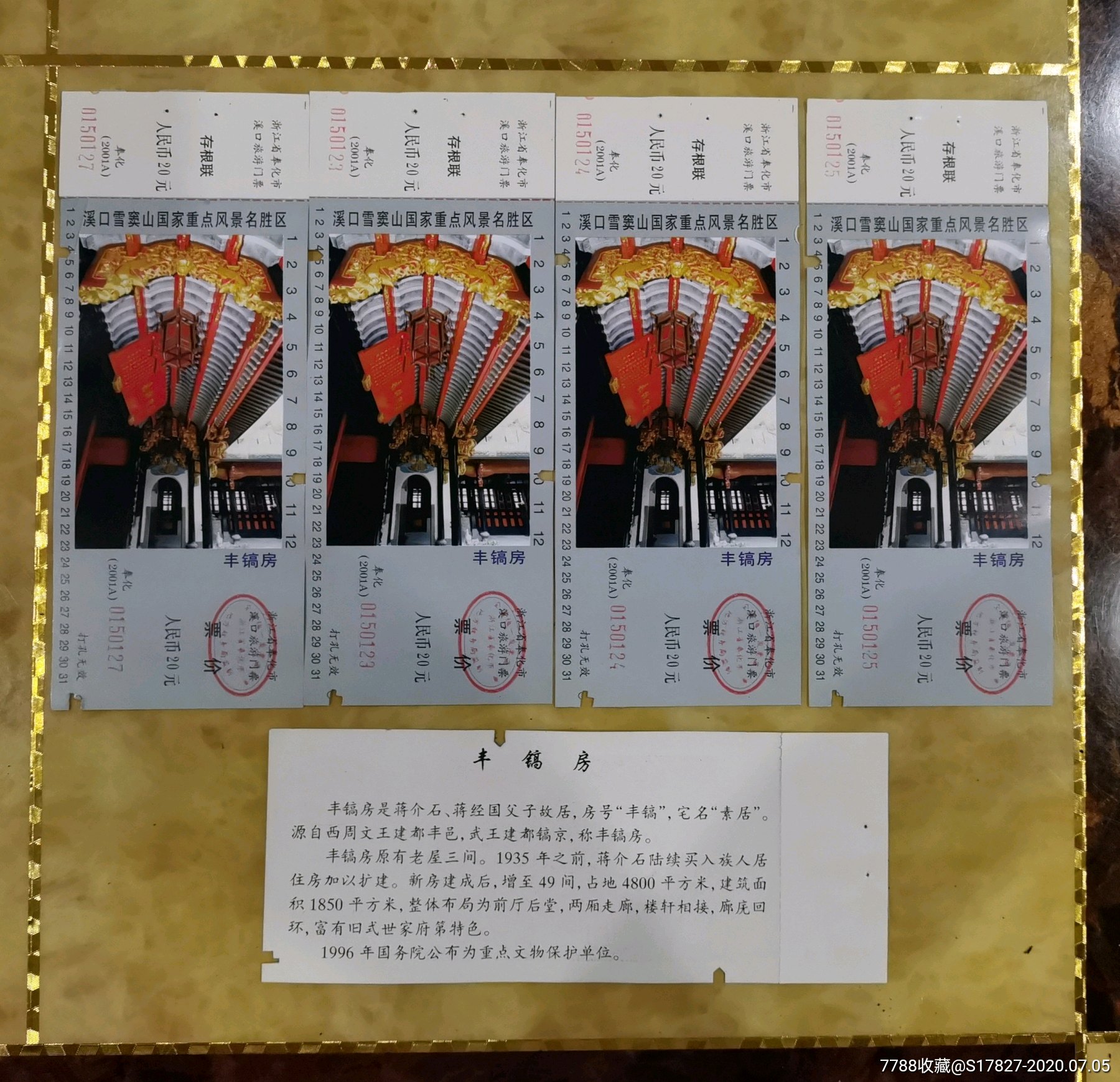 丰镐房【5张合售】-价格:6元-se74112354-旅游景点门票-零售-7788收藏