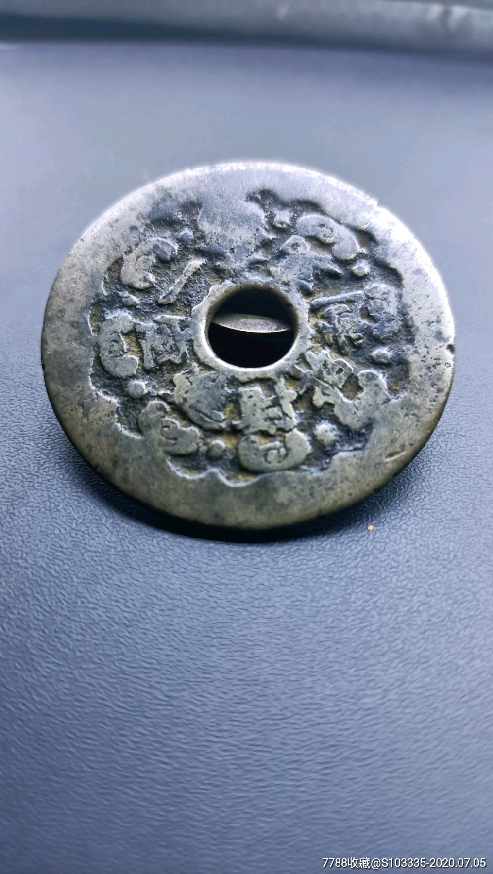 招财进宝一本万利清代白铜花钱真品收藏