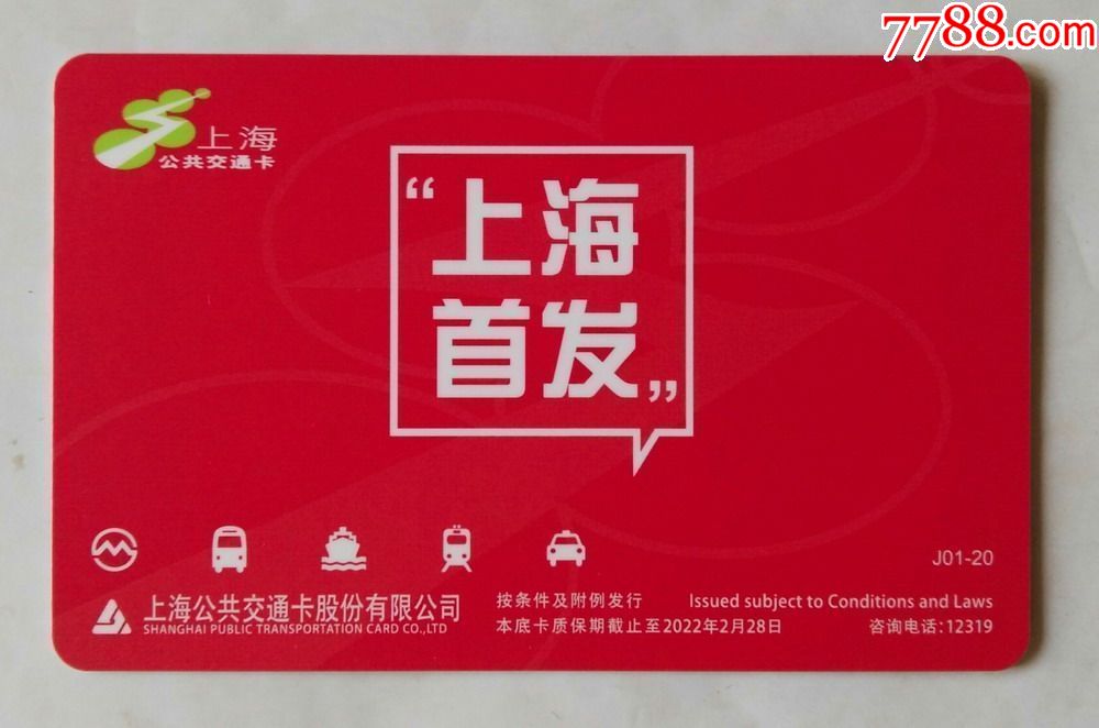 上海首发(全新卡)