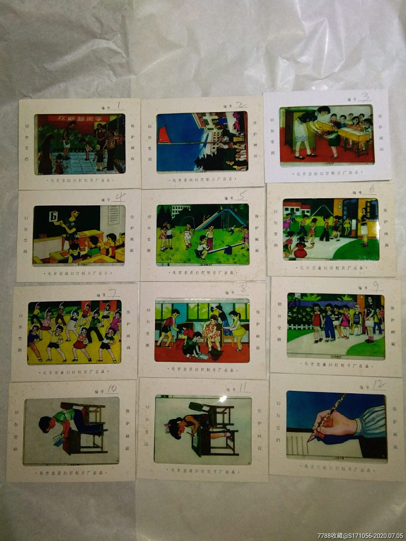 八十年代幻灯片入学教育12张