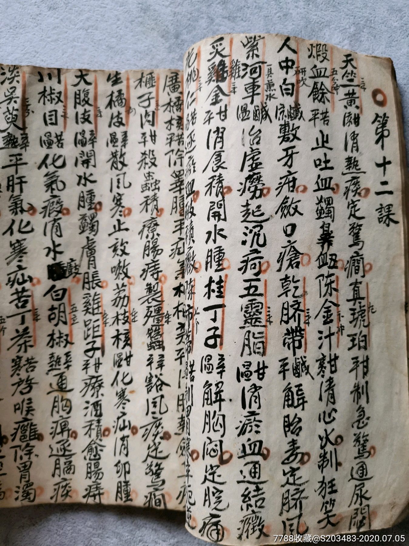 医学医药医书医术线装手抄本古书集