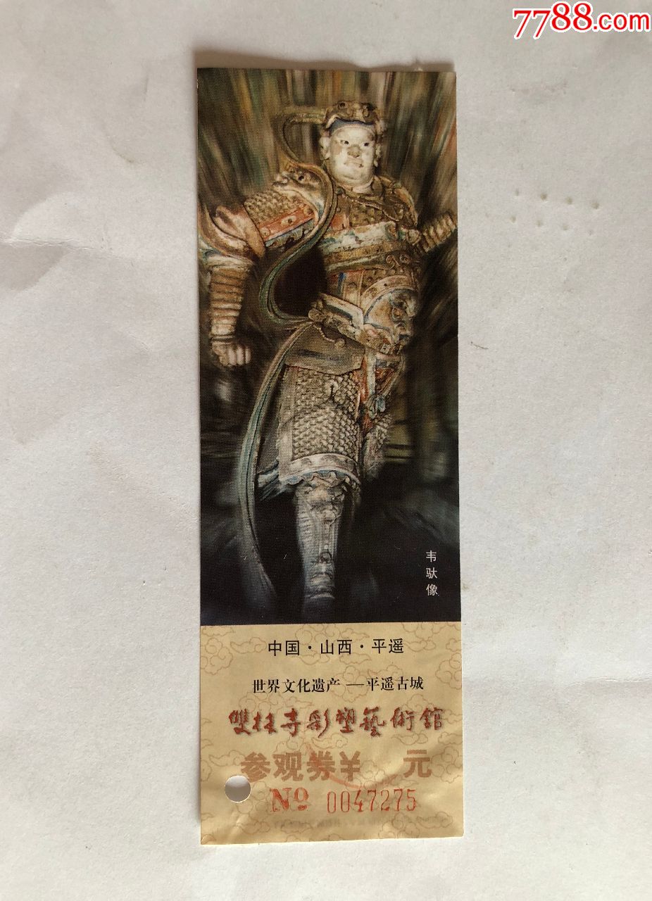 双林寺彩塑艺术馆,旅游景点门票_第1张_7788门票收藏