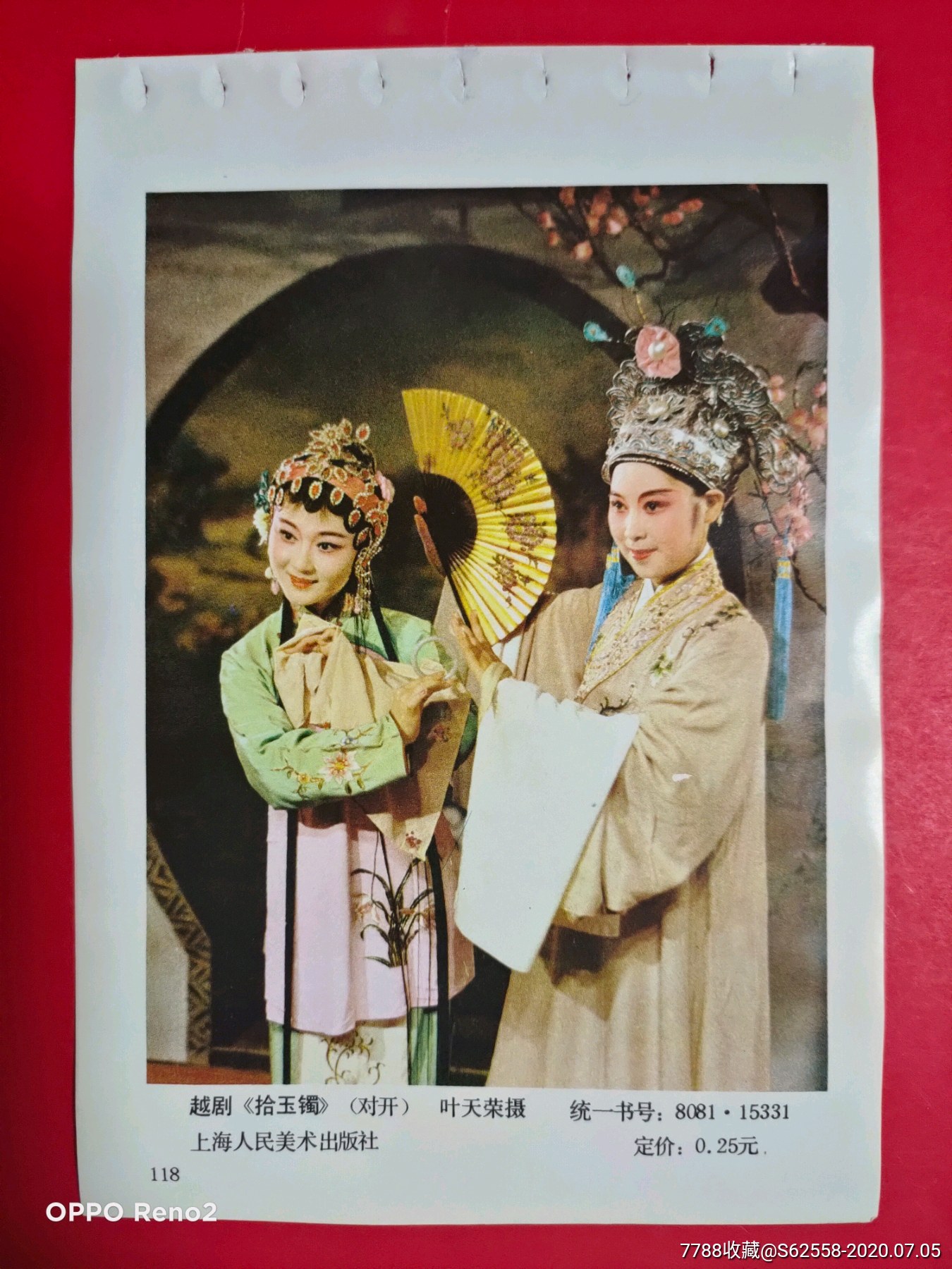 拾玉镯-年画缩样散页-7788商城__七七八八商品交易平台(7788.com)