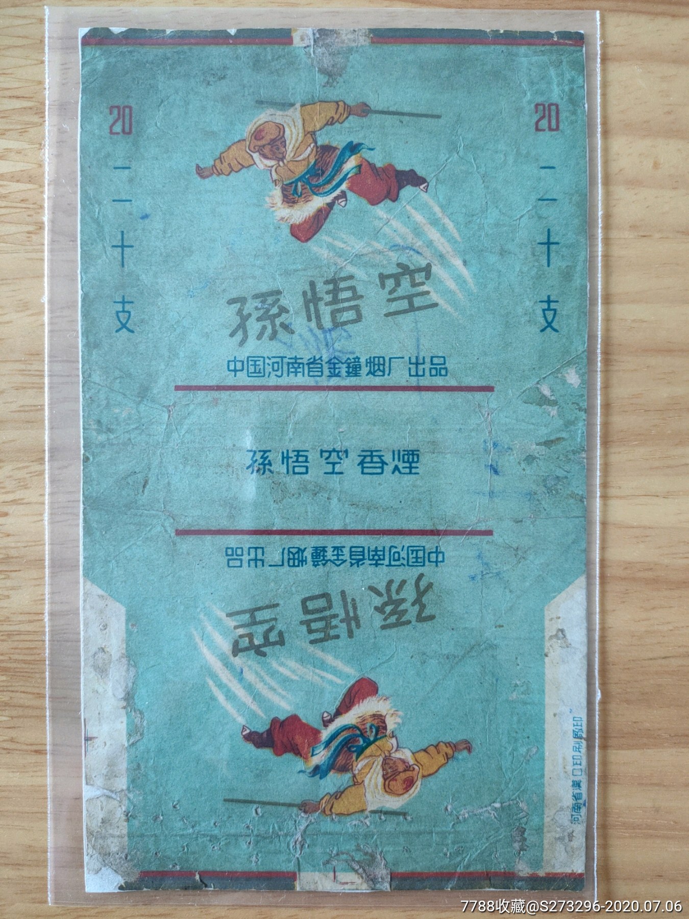 0000元-se74115329-烟标/烟盒-零售-7788收藏__收藏热线