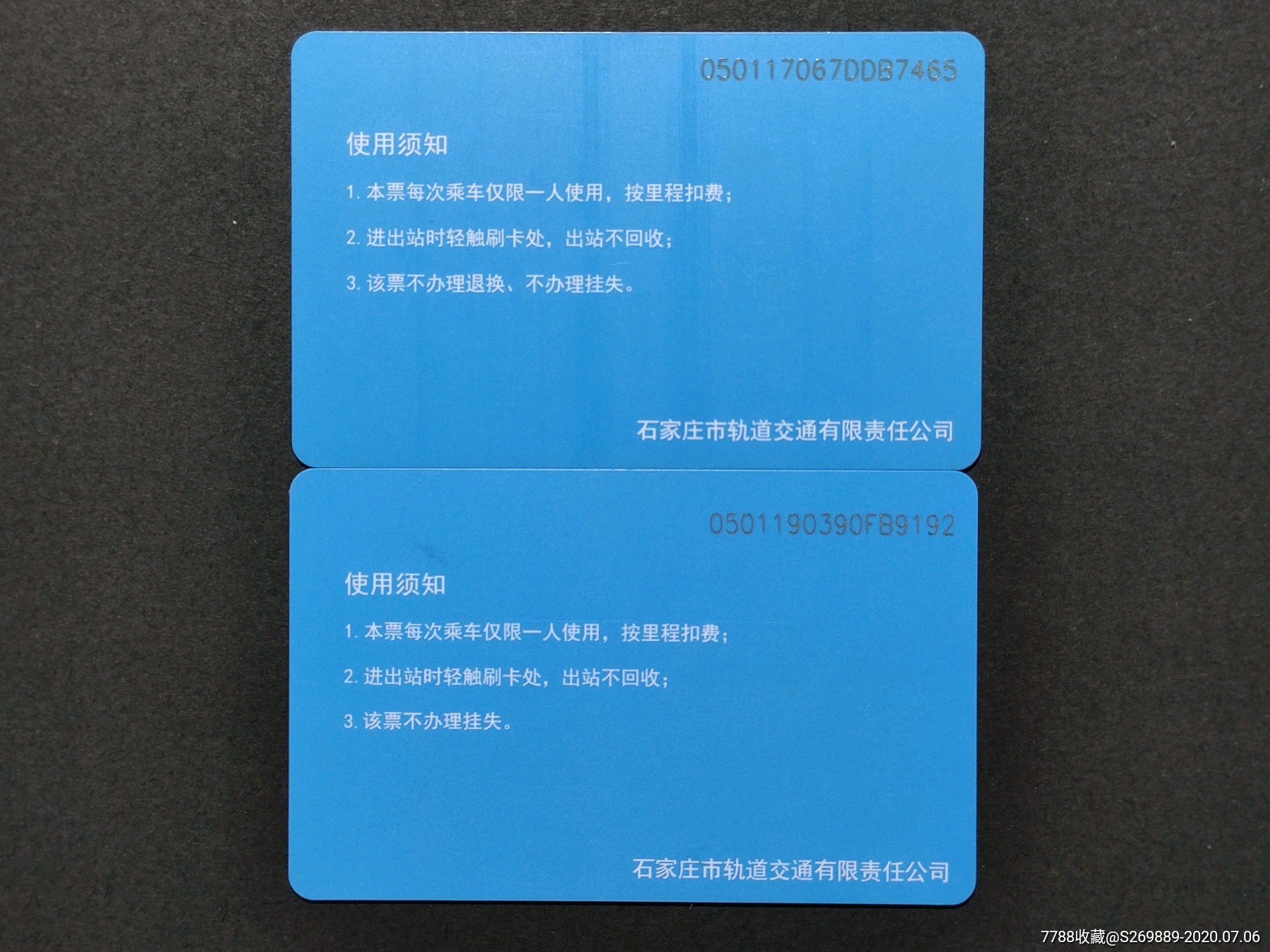 石家庄地铁储值票2种版别