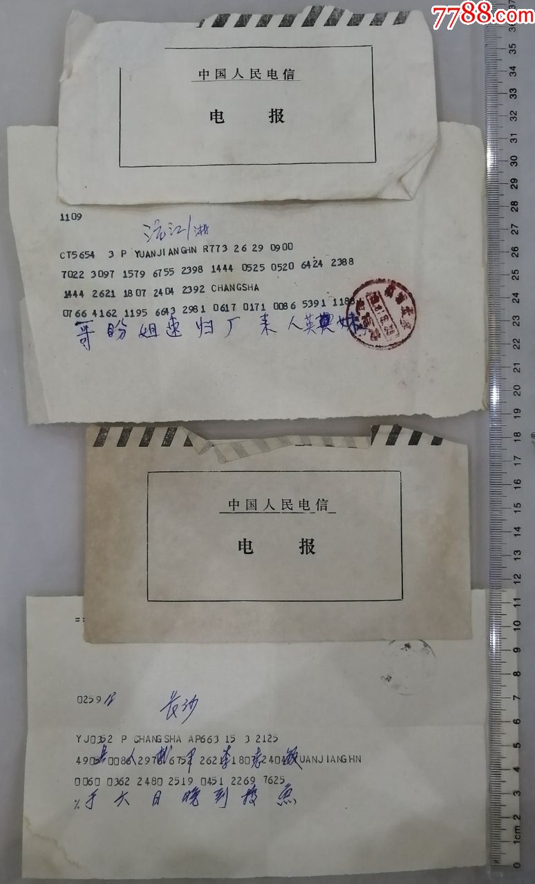 带元电报内容_价格5元_第1张_7788收藏__收藏热线