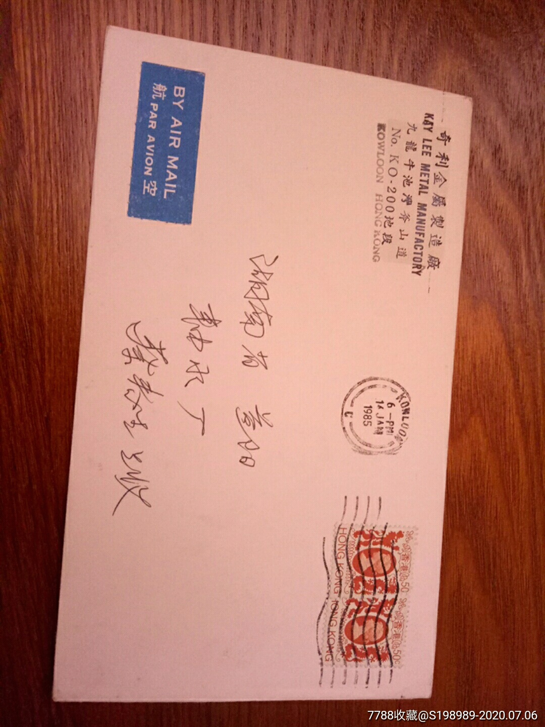 香港寄益阳-价格:10元-se74116532-信封/实寄封-零售-7788收藏__收藏