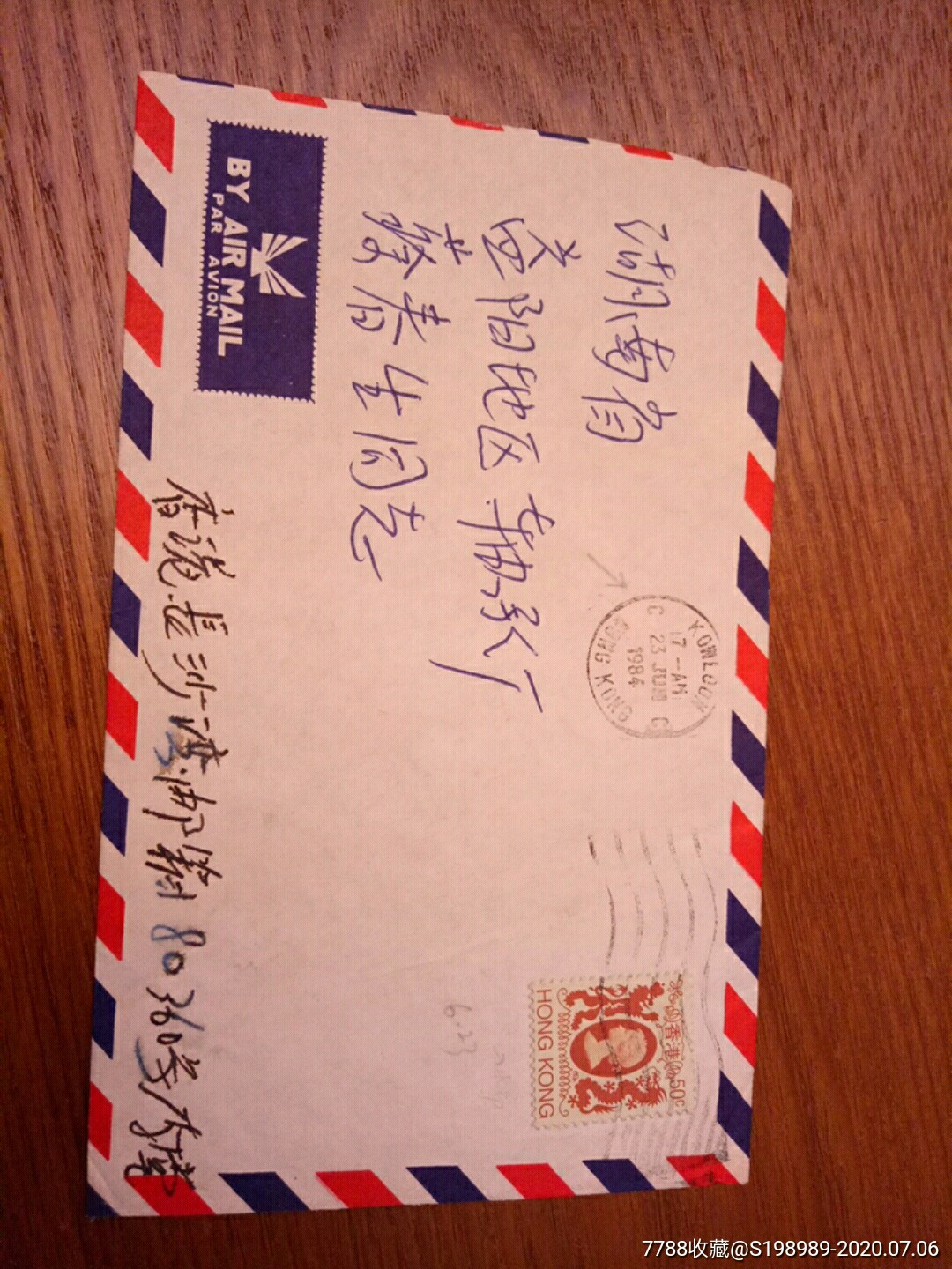 香港寄益阳-价格:8元-se74116603-信封/实寄封-零售-7788收藏__收藏
