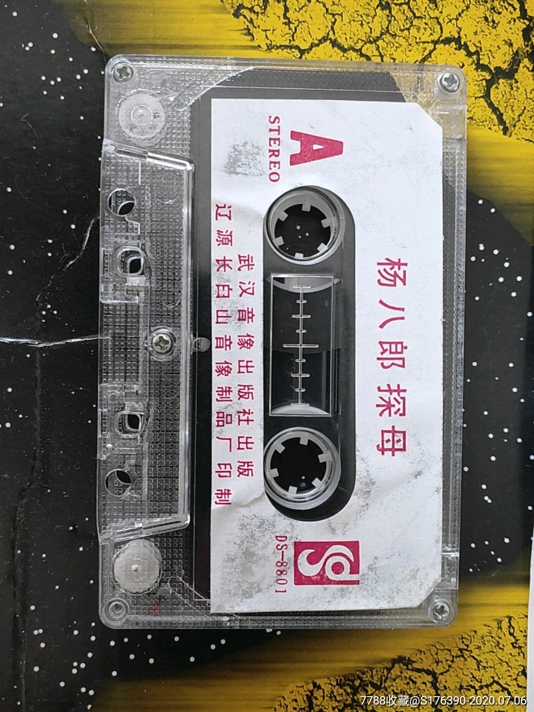 杨八郎探母,二人转磁带