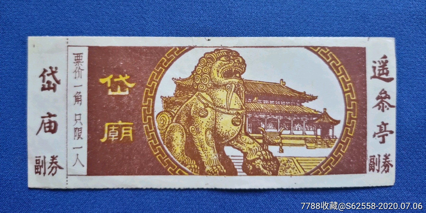 山东精品票岱庙门票