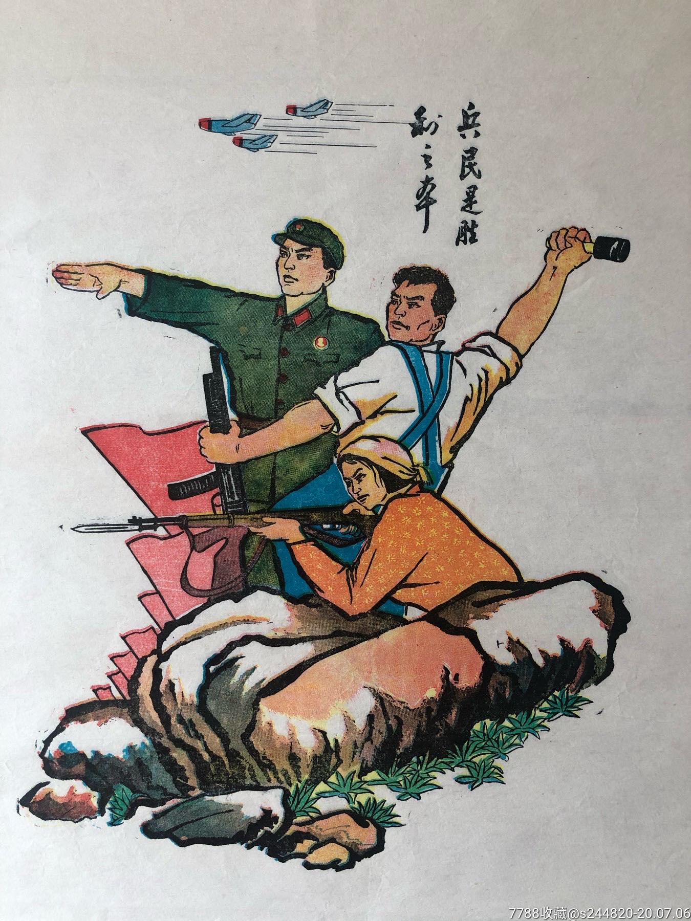 兵民是胜利之本-年画/宣传画-7788商城