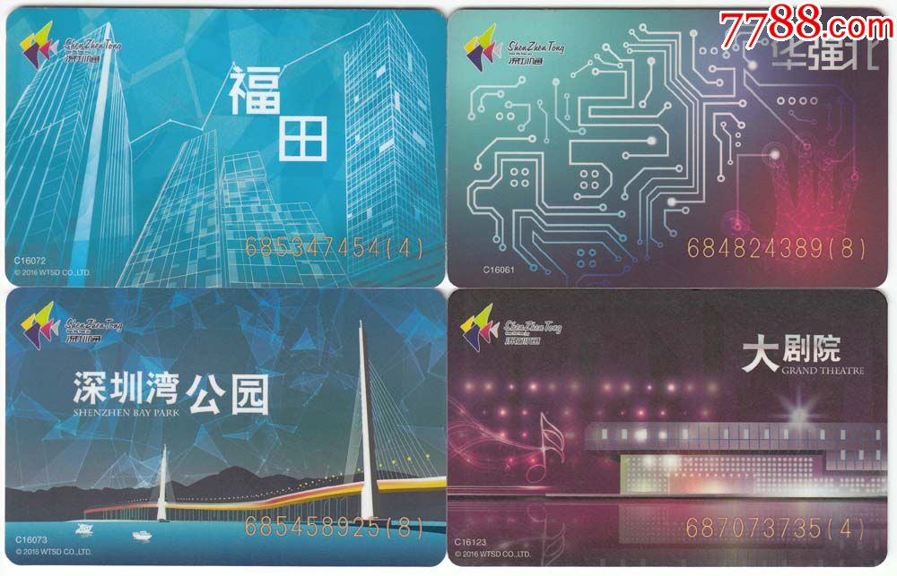 深圳通_公交/交通卡_宝福来【7788收藏__收藏热线】