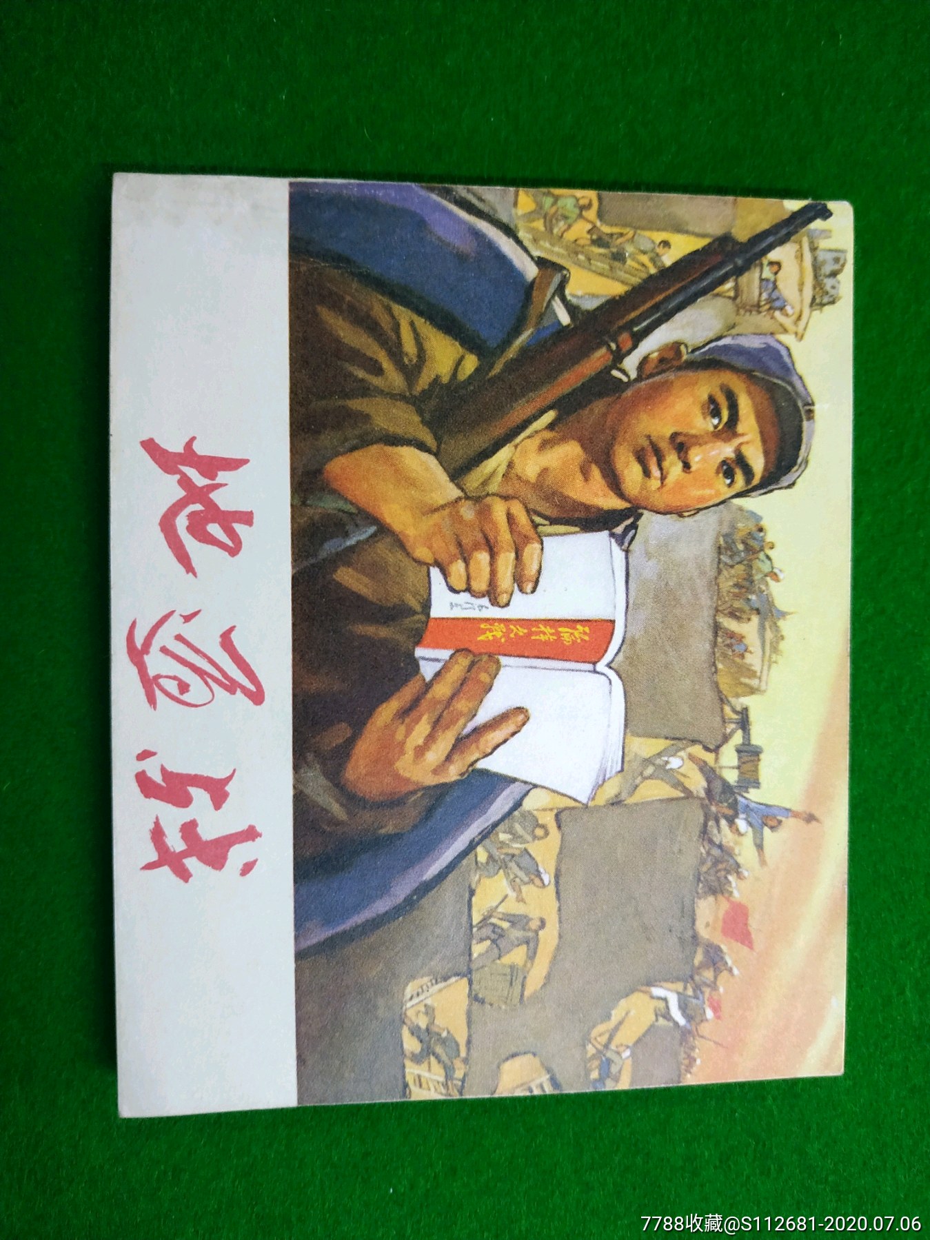 地道战-连环画/小人书-7788收藏