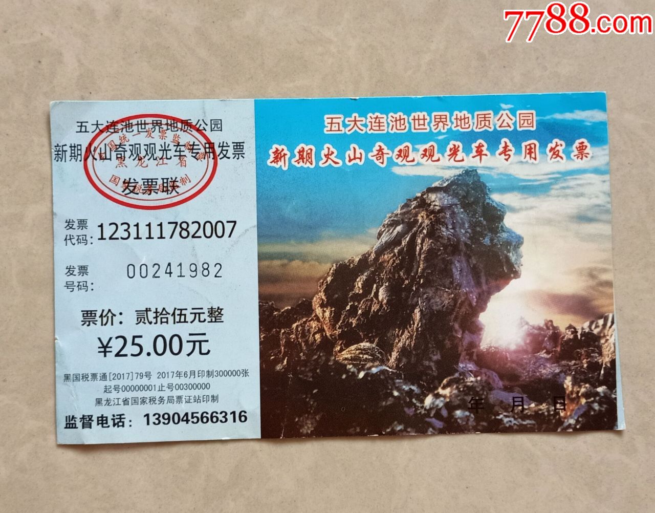 五大连池风景名胜区-旅游景点门票-7788收藏