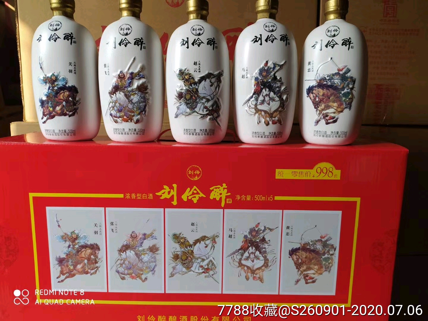 刘伶醉五虎上将