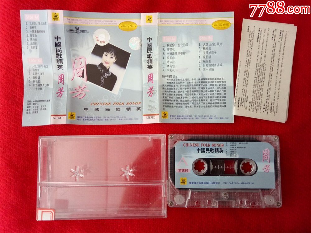 原装正版磁带中国民歌精英周芳1994广东珠江音像出版社好品