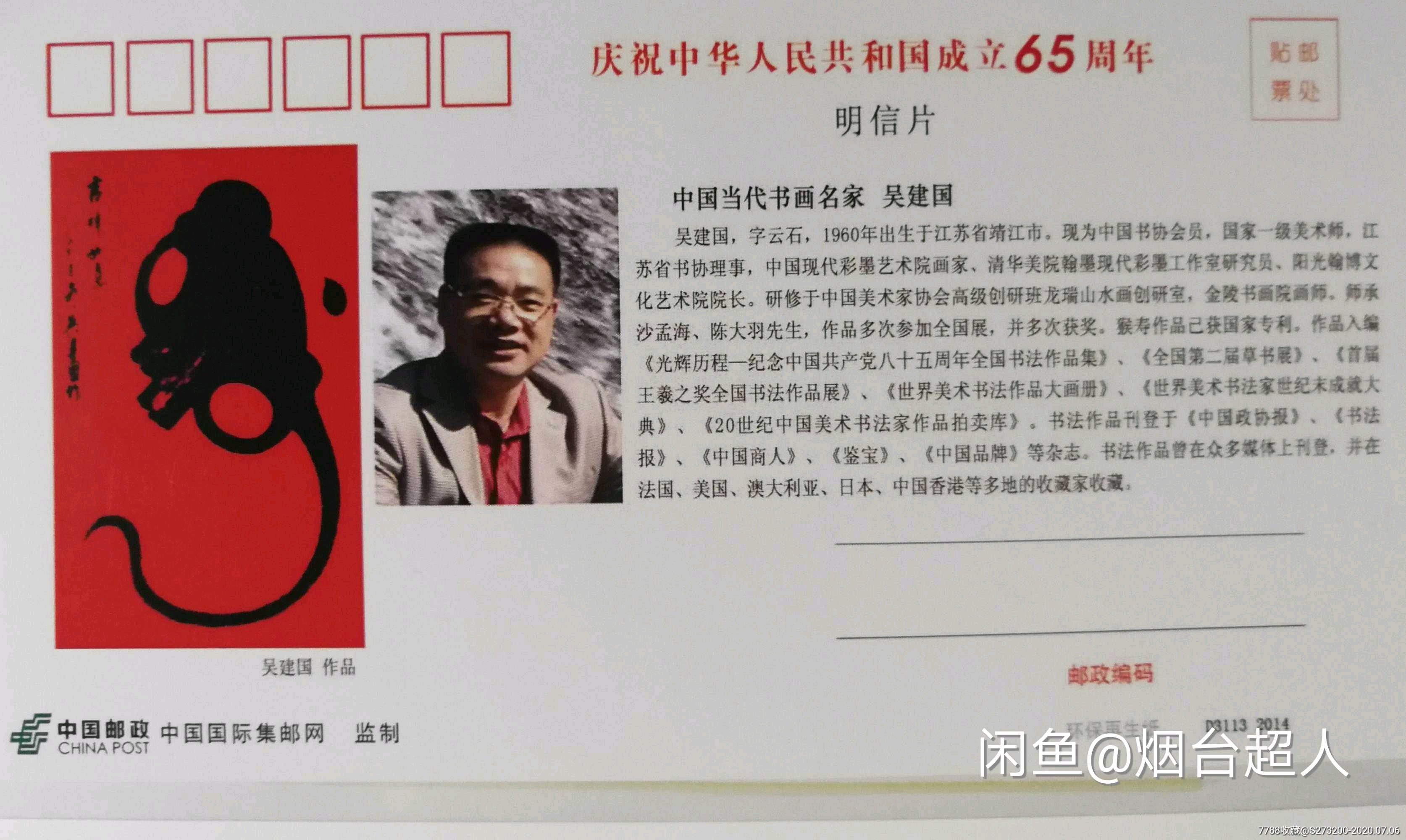 吴建国的猴寿字画_书法原作_超哥威武【7788书画网】