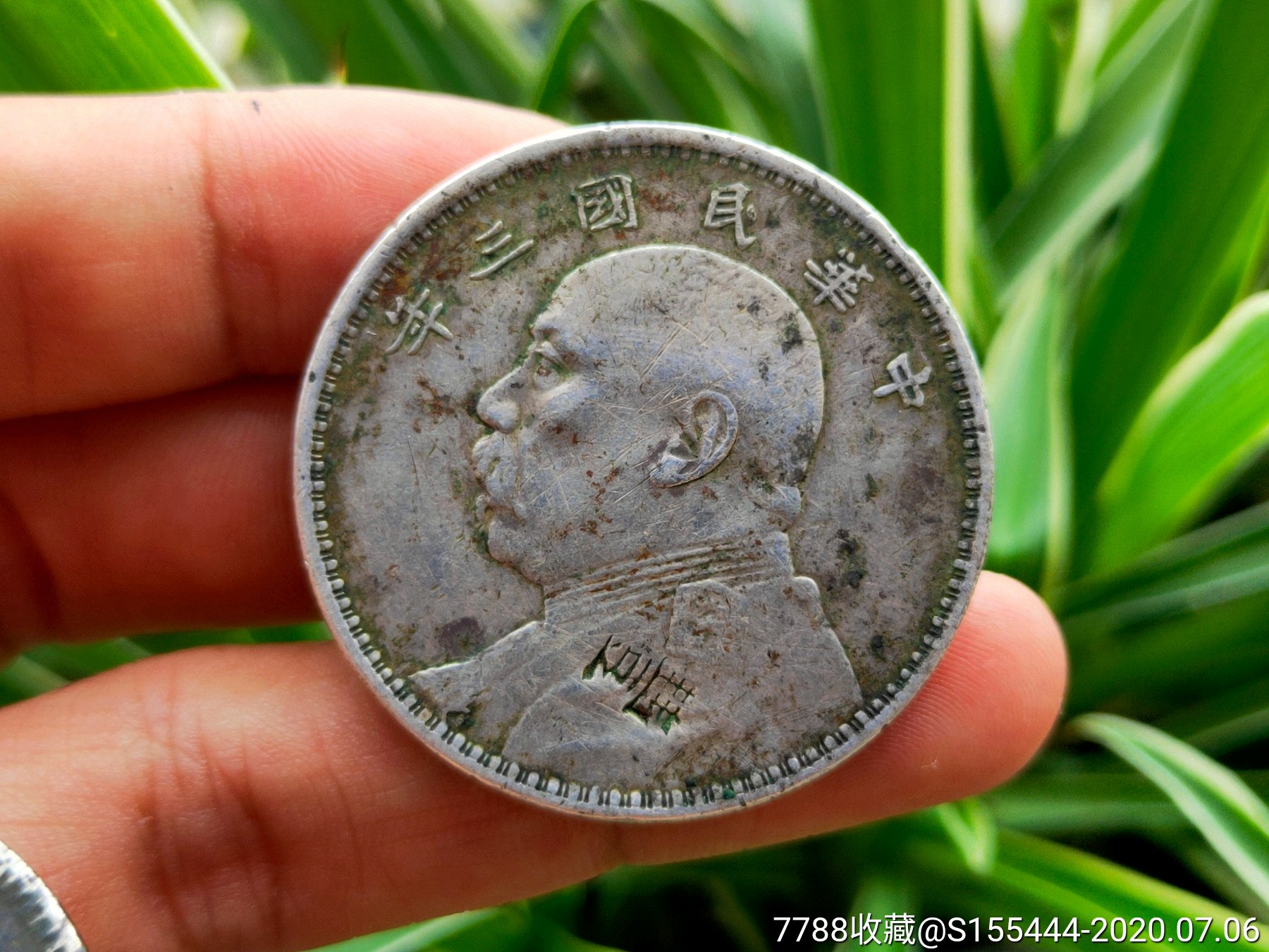 老大头-银元/机制银币-7788收藏