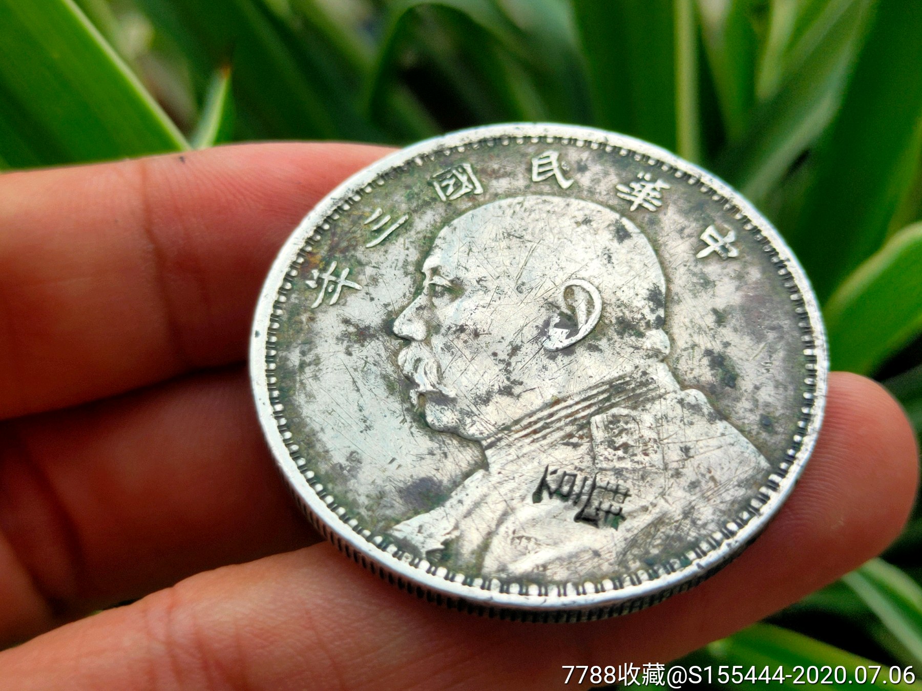 老大头-银元/机制银币-7788收藏__收藏热线