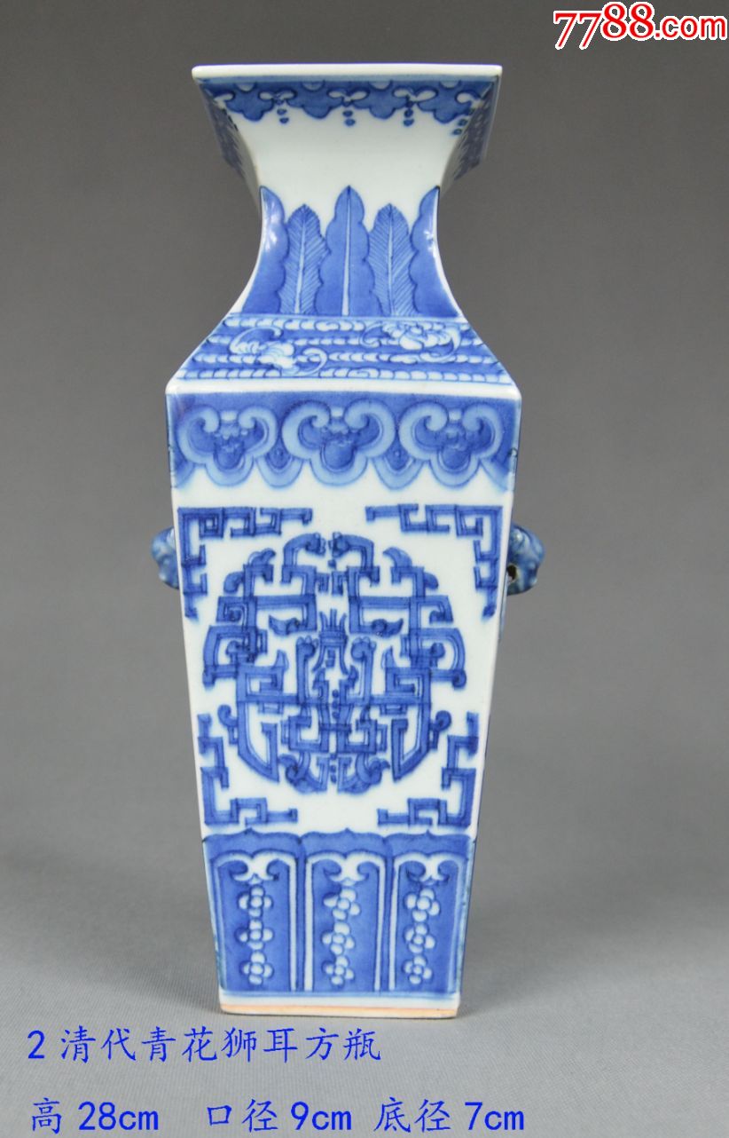 清代青花狮耳方瓶全品古董古玩老货收藏明清瓷器编号2