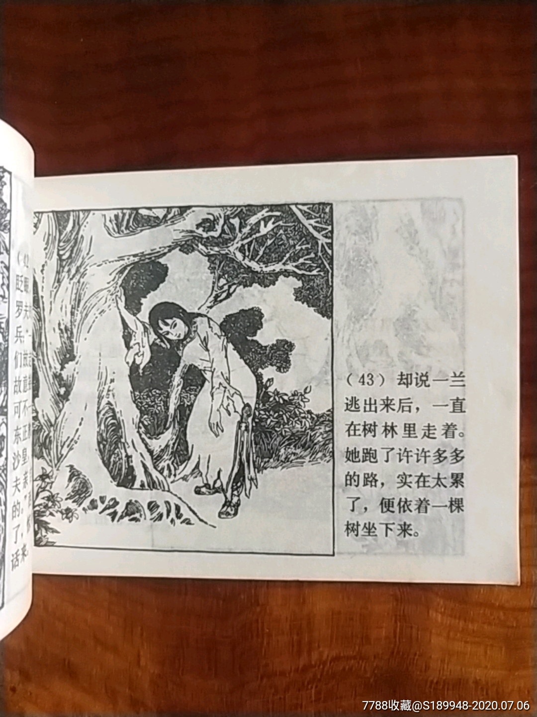 傲蕾.一兰(上下,连环画/小人书【逸园书屋】_第14张_7788连环画