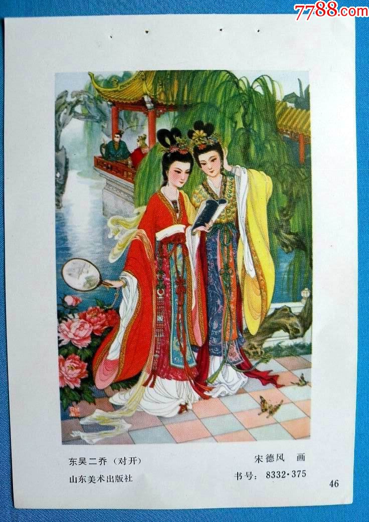 三国故事一东吴二乔