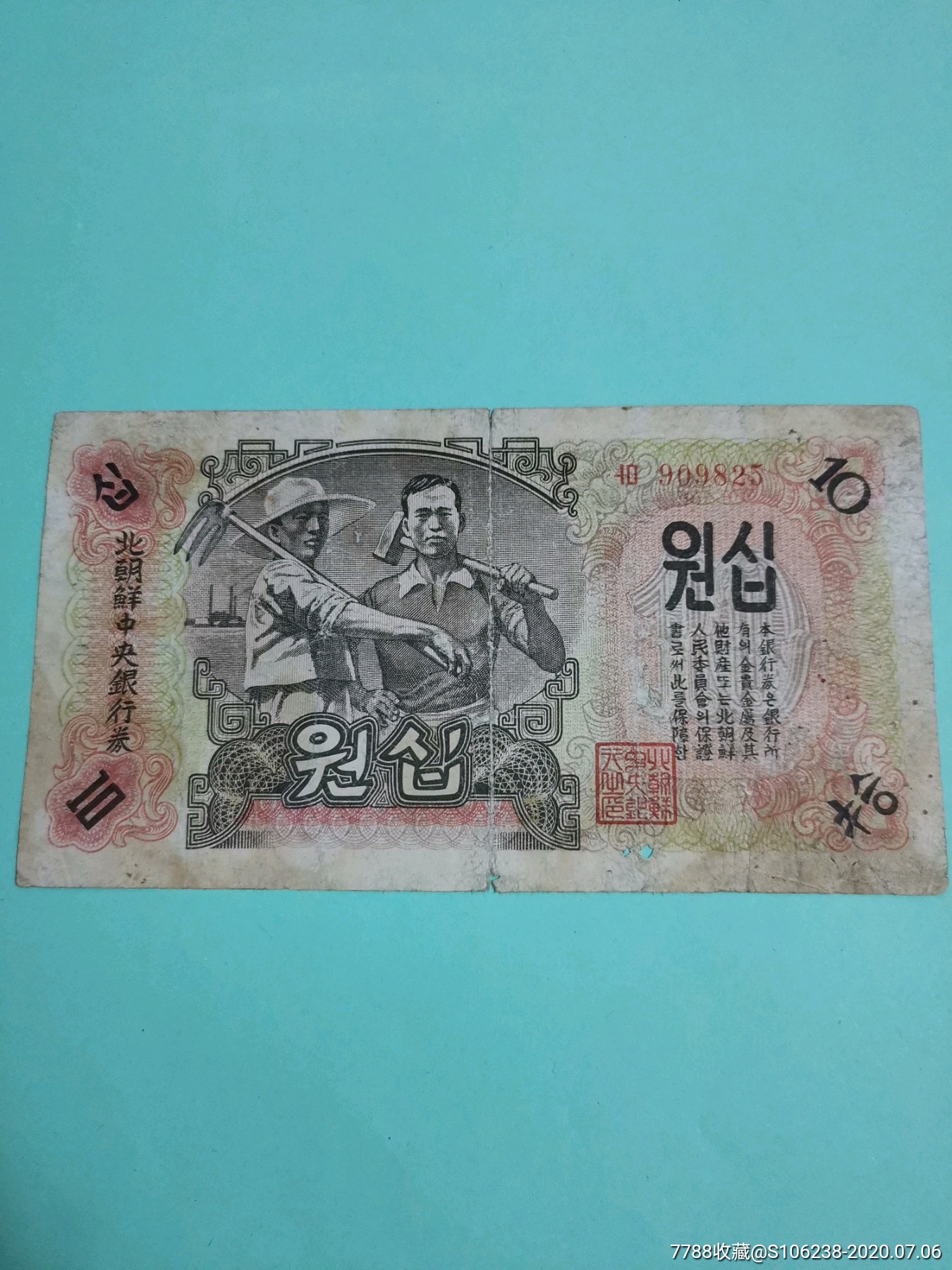 抗美援朝珍贵币北朝鲜中银行券10元中朝文水印原版志愿军在朝鲜用过请