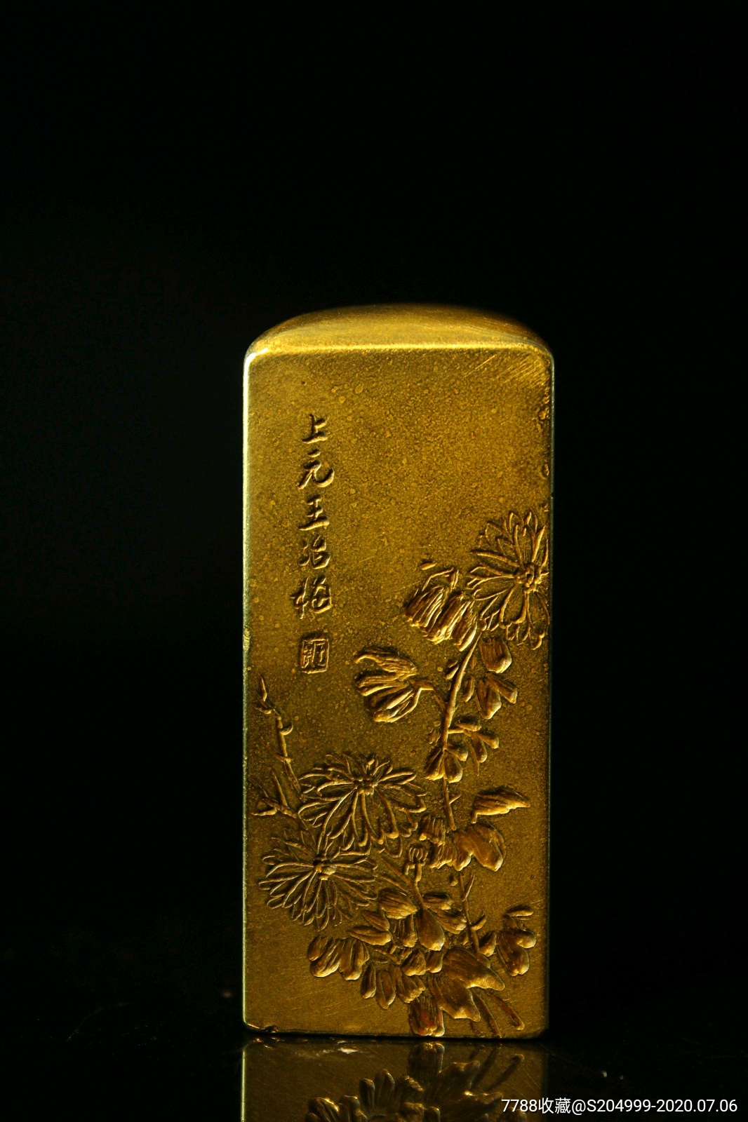 王治梅款刻菊花铜方章