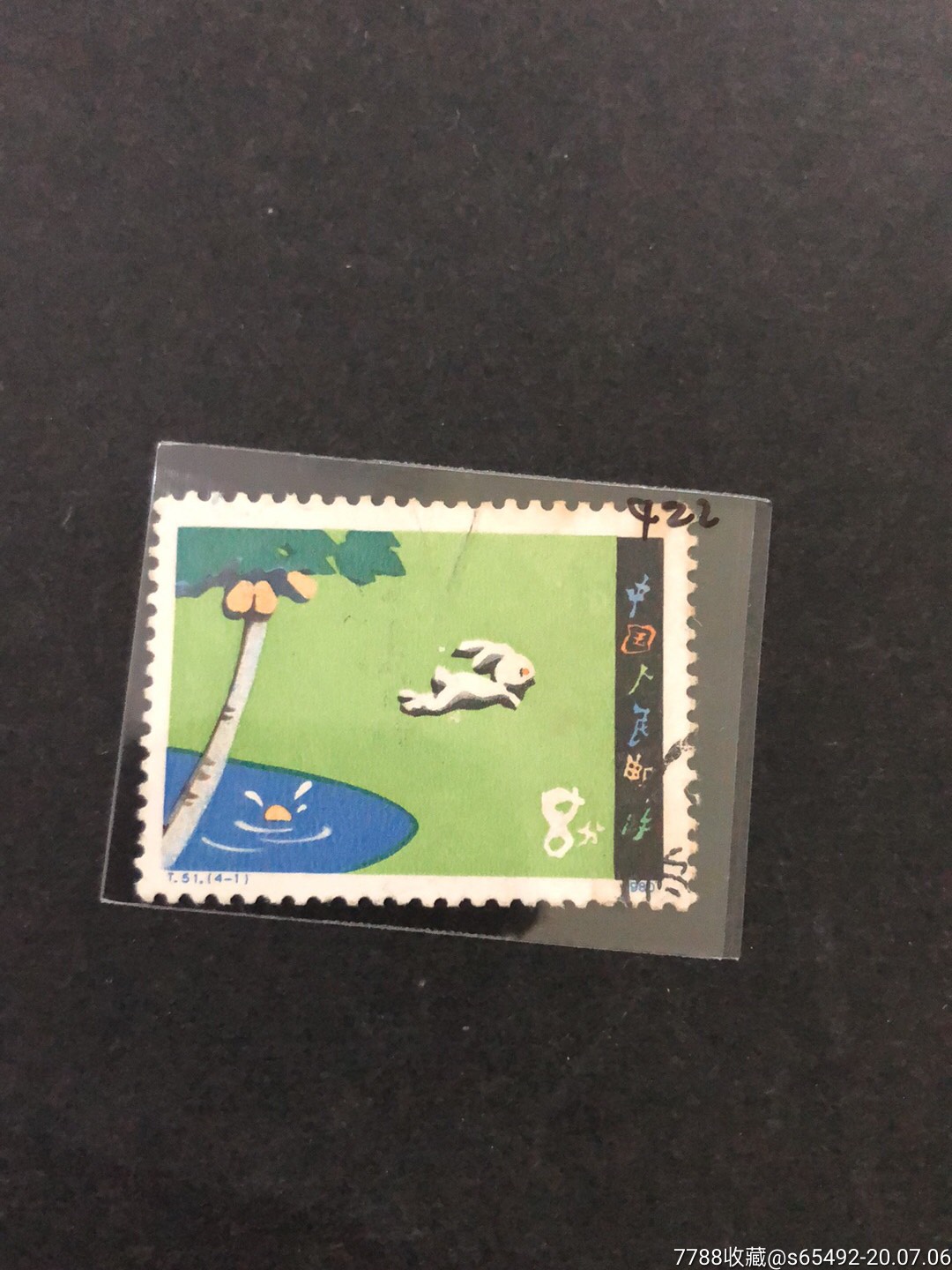 t51咕咚(4-1)_新中国邮票_第1张_7788集邮网