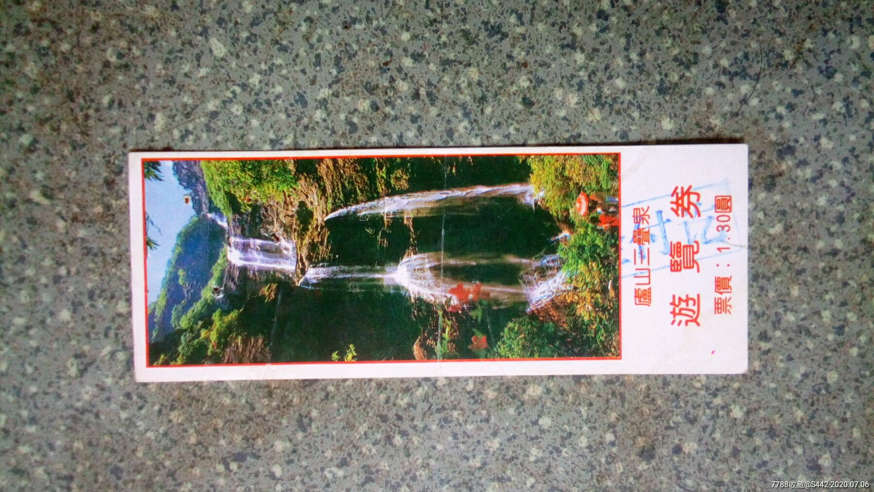 庐山--三叠泉1991-旅游景点门票-7788商城__七七八八商品交易平台