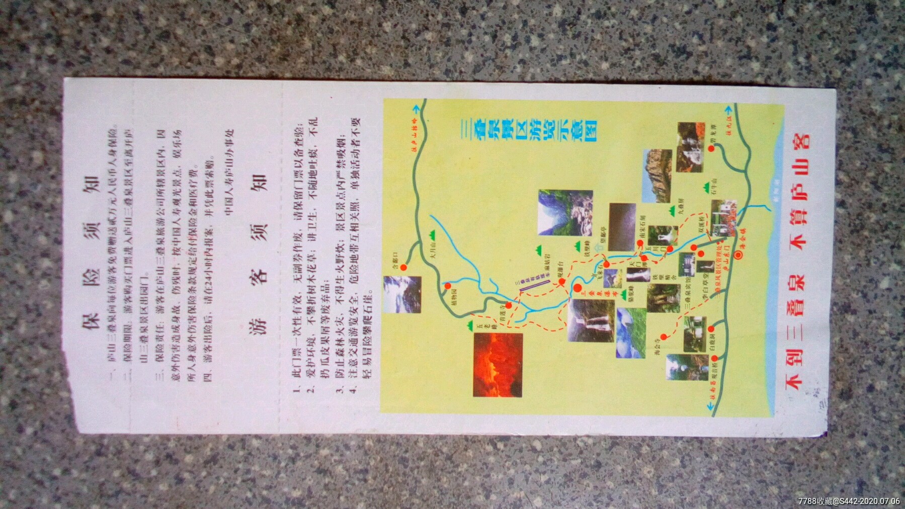 庐山--三叠泉-旅游景点门票-7788收藏