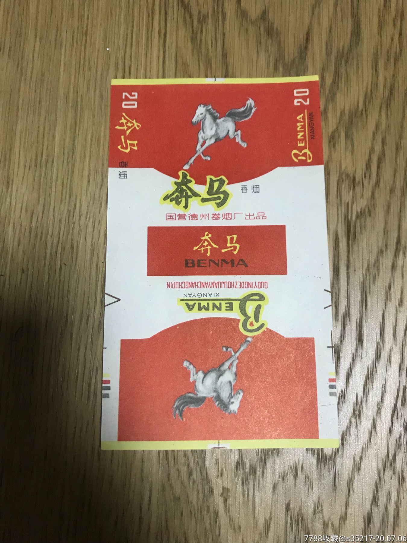 奔马