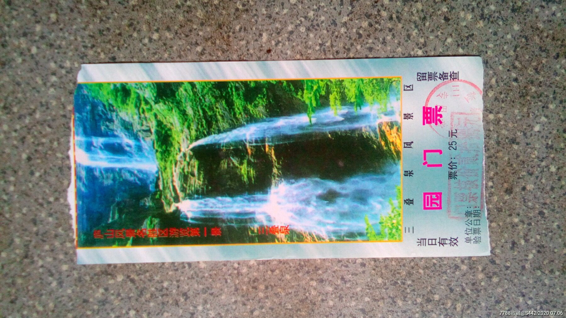 庐山--三叠泉-价格:1元-se74120248-旅游景点门票-零售-7788收藏