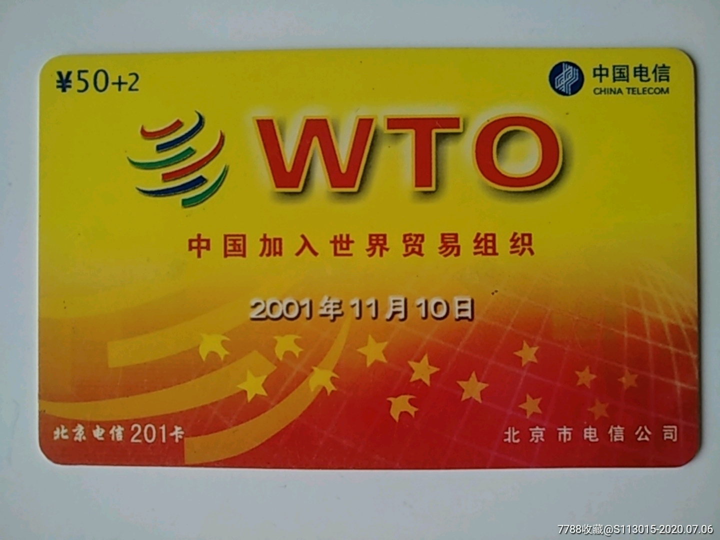 wto中国加入世界贸易组织