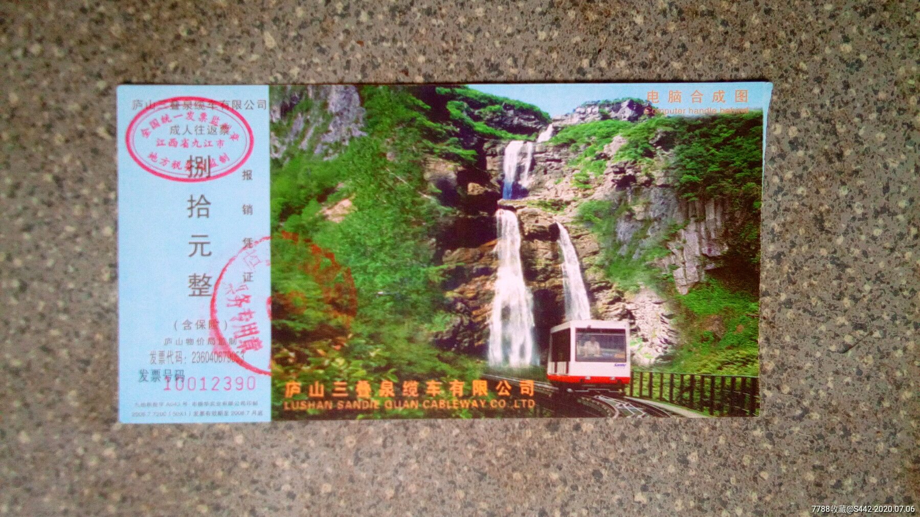 庐山三叠泉缆车