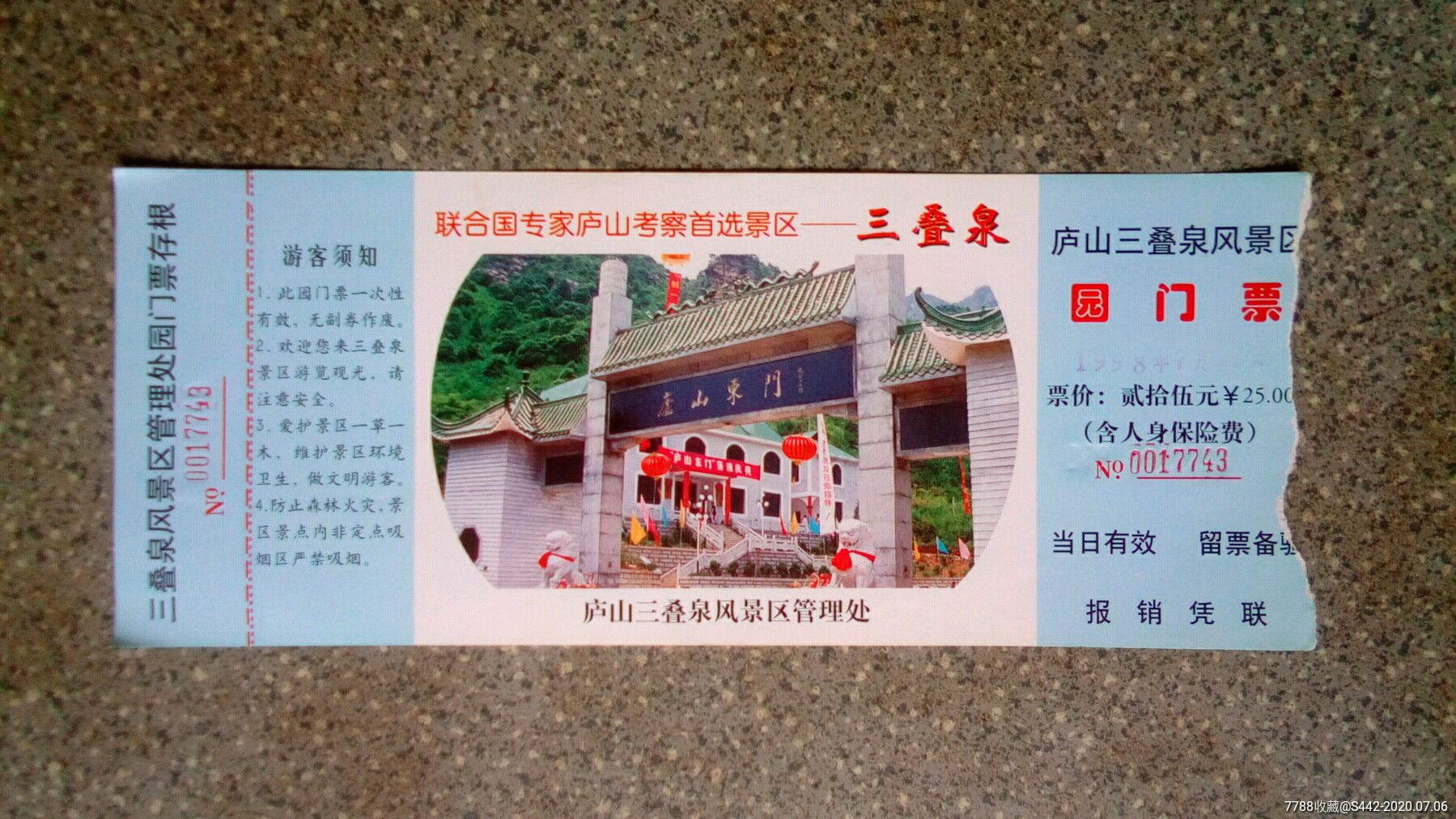 庐山--三叠泉_旅游景点门票_集藏天地【7788收藏__收藏热线】