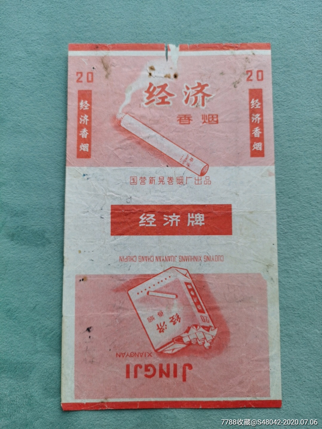 经济早期国营标