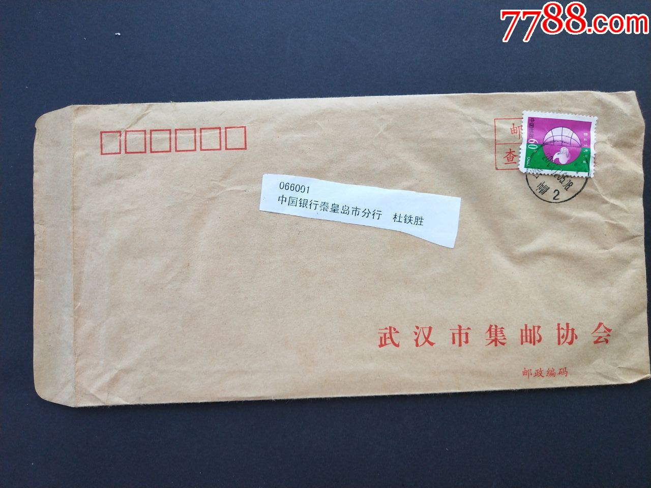 实寄封-信封/实寄封-7788收藏__收藏热线