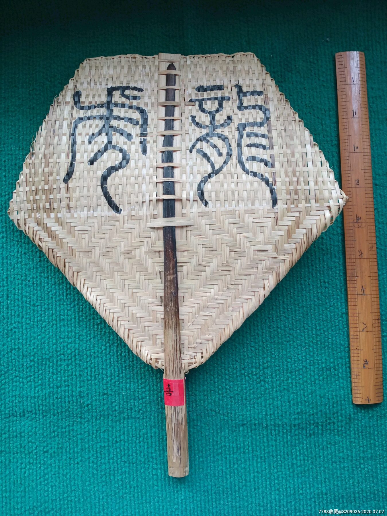 竹编《龙虎》状元扇一把