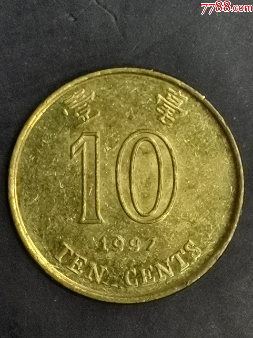 香港1997年1毫