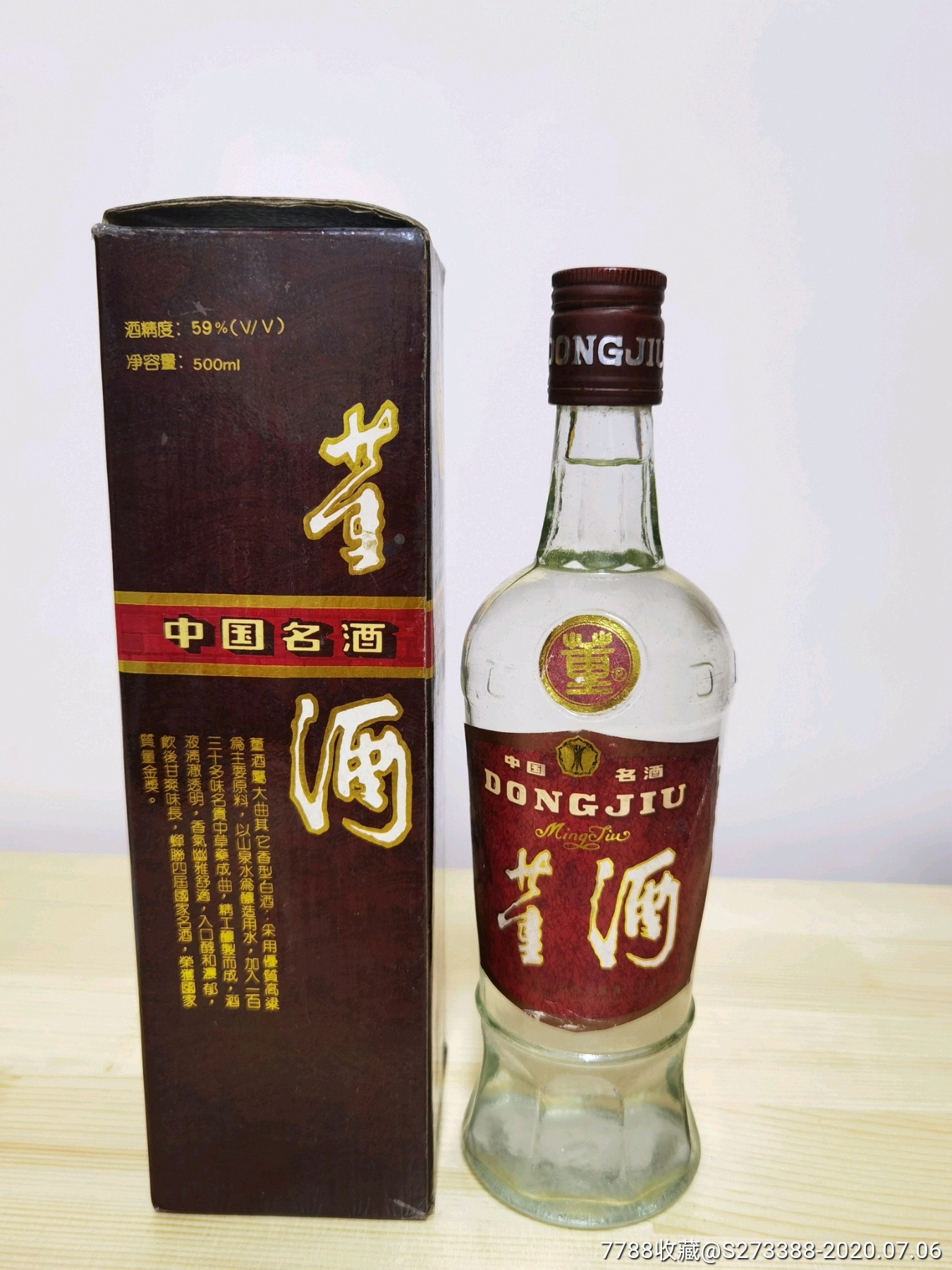 93年经典董酒59度