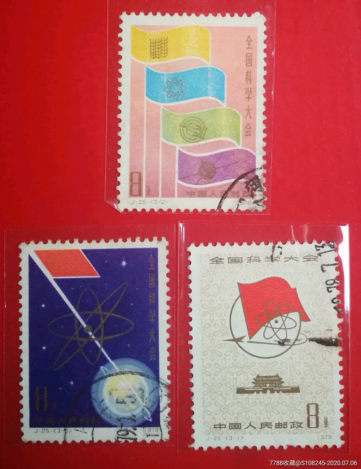 j25科大-新中国邮票-7788收藏__收藏热线