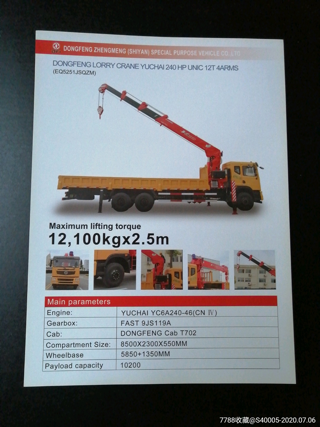 十堰二汽专用车,吊车,东风车,英文