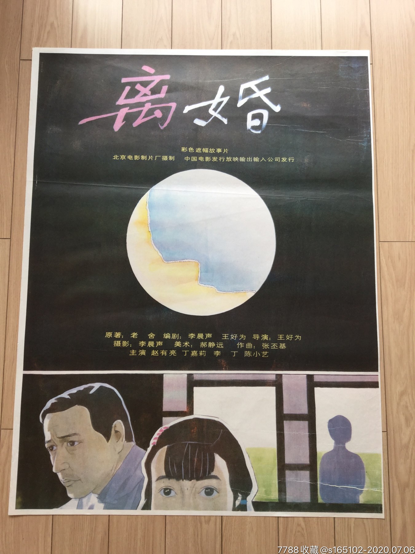 离婚(老舍经典之作)-电影海报-7788收藏