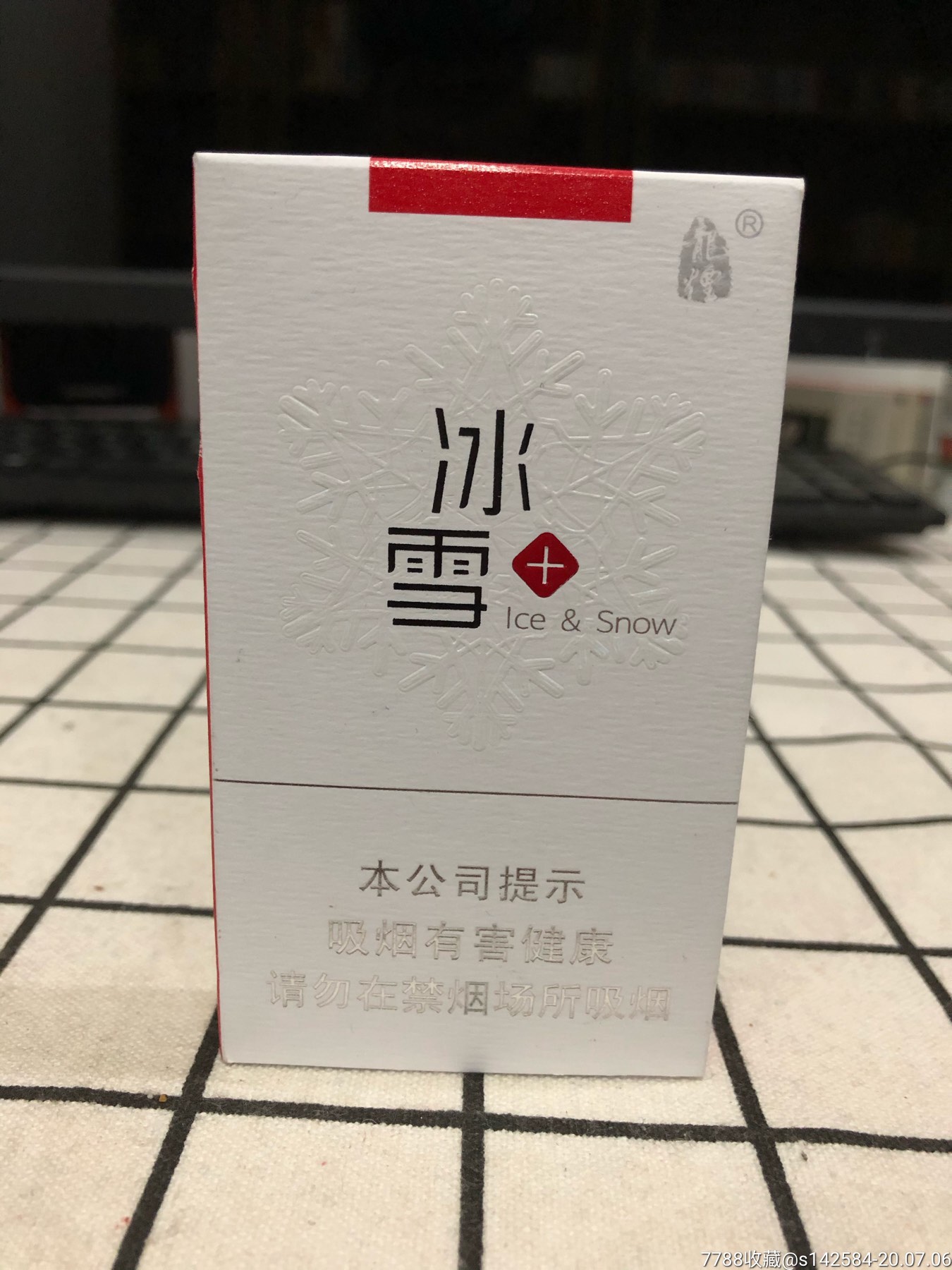 龙烟(冰雪)非卖品