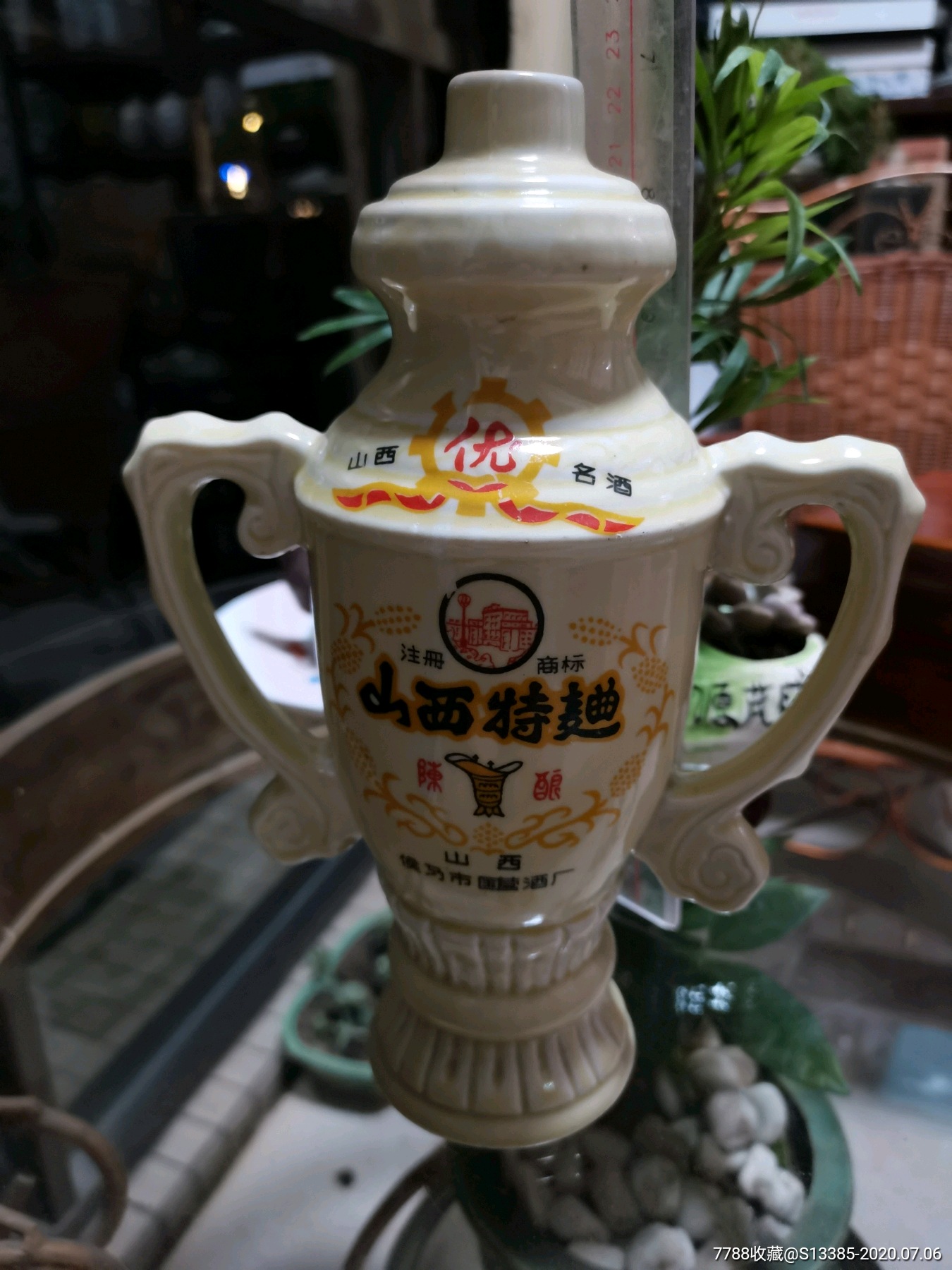 山西特曲酒瓶